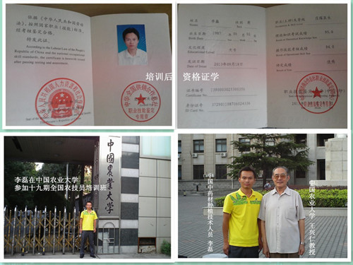 李磊與中國農業大學王興仁教授